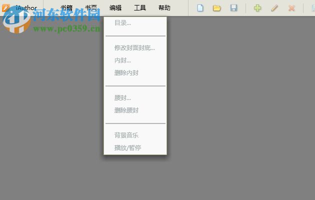 iAuthor(電子書制作軟件) 2.18 官方版