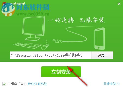 4399手機助手 v25 官方版