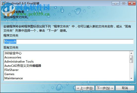 小穎安裝程序制作專家(YingInstall) 6.0 官方版