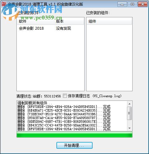 會聲會影2018卸載殘留清理工具