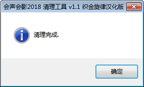 會聲會影2018卸載殘留清理工具