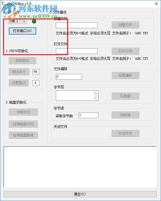 ch376dbg(Ch376串口調(diào)試) 1.0 免費版