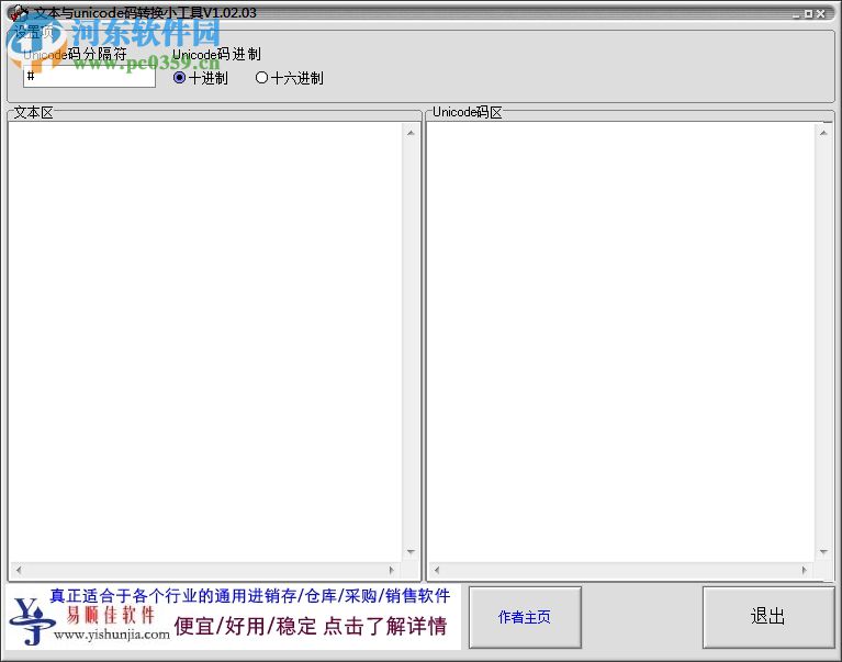 漢字unicode編碼轉換器 1.02 綠色版