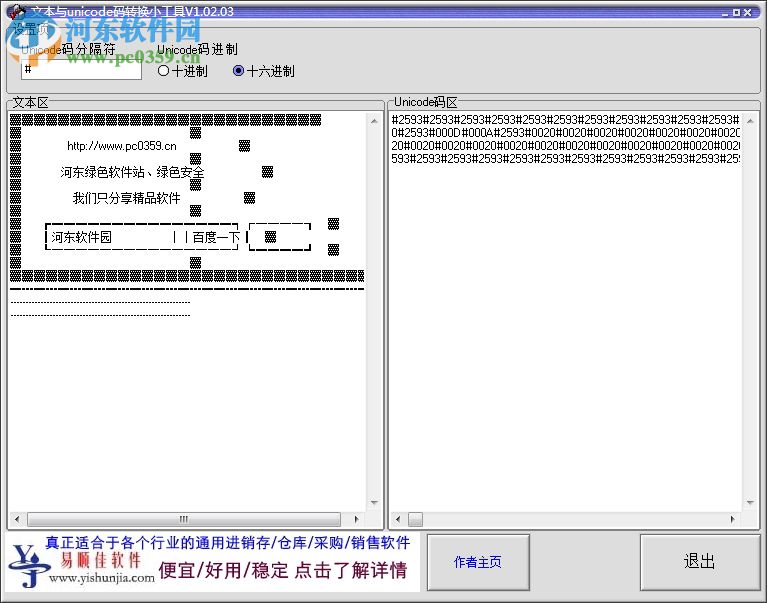 漢字unicode編碼轉換器 1.02 綠色版