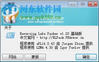 rlpack脫殼工具 1.2 正式版