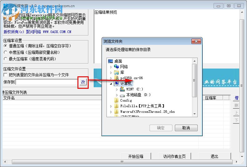 JS壓縮專家(jspacker) 1.0 綠色版