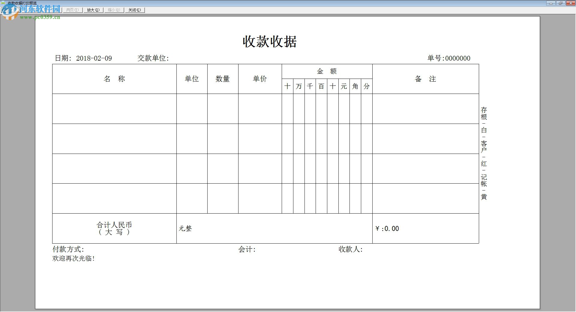 簡易收據(jù)打印軟件 1.5 破解版