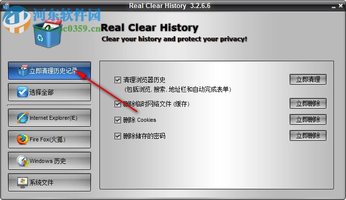 Real Clear History(歷史記錄清理工具) 3.2.6.6 綠色中文版