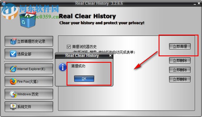 Real Clear History(歷史記錄清理工具) 3.2.6.6 綠色中文版