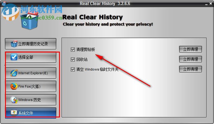 Real Clear History(歷史記錄清理工具) 3.2.6.6 綠色中文版