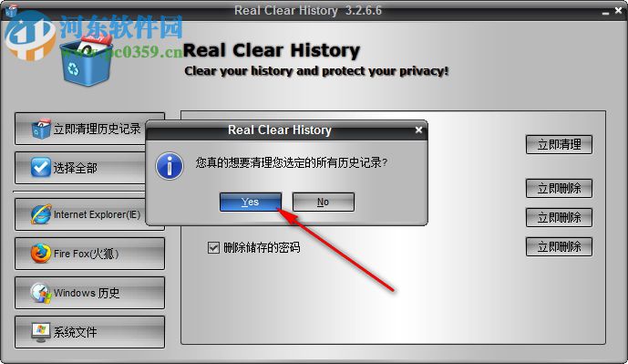 Real Clear History(歷史記錄清理工具) 3.2.6.6 綠色中文版