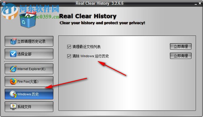 Real Clear History(歷史記錄清理工具) 3.2.6.6 綠色中文版