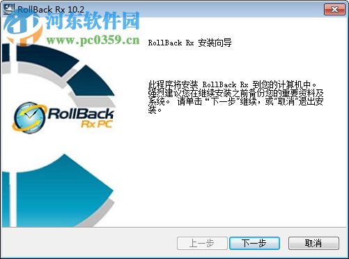 RollBack Rx(系統(tǒng)備份還原) 10.4 破解版