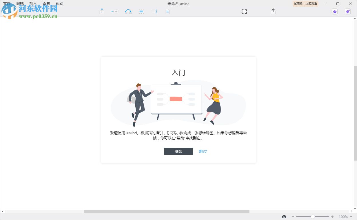 XMind ZEN 思維導圖軟件