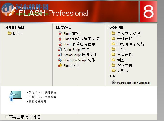 Macromedia Flash Professional 8.0 中文破解版