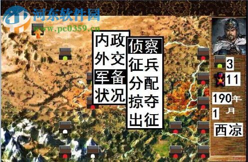 步步高三國霸業(yè) ver1.11 pc版