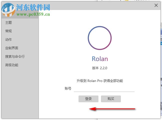 Rolan(快速啟動(dòng)工具) 2.5.0 綠色版