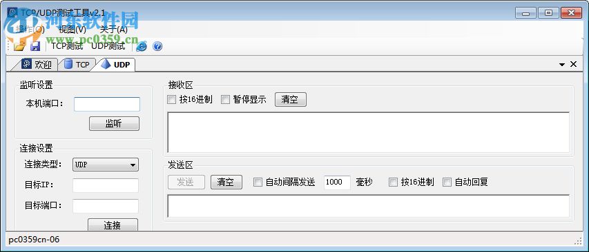 tcpudp調(diào)試工具下載 2.1 官方版