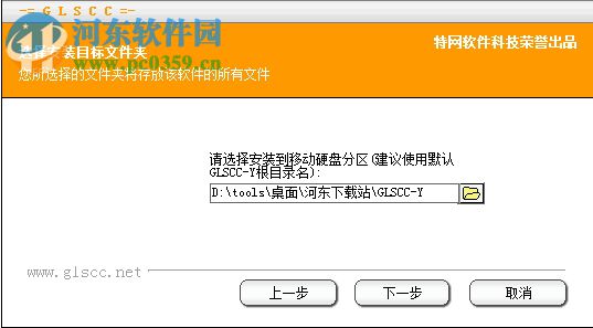 特工移動硬盤加密軟件(GLSCC-Y) 8.0 官方版