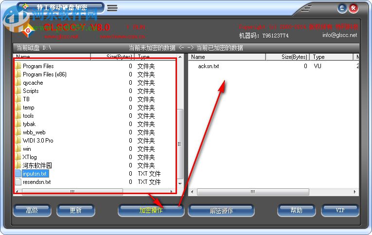 特工移動硬盤加密軟件(GLSCC-Y) 8.0 官方版