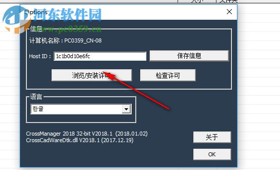 CrossManager 2018下載 2018.1 64位破解版