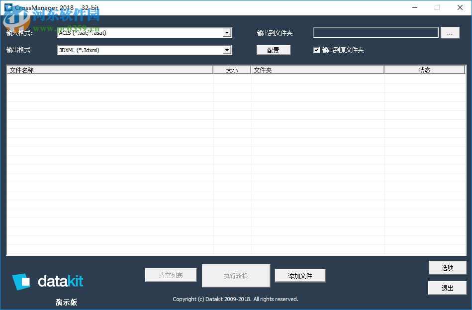 CrossManager 2018下載 2018.1 64位破解版