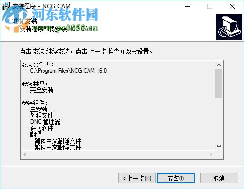 NCG CAM 16下載 16.0.1 64位 破解版
