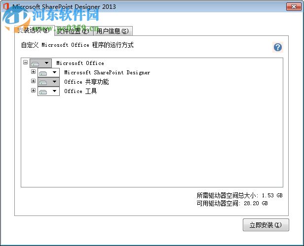 SharePoint Designer 2016 簡(jiǎn)體中文版