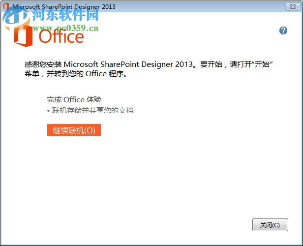 SharePoint Designer 2016 簡(jiǎn)體中文版