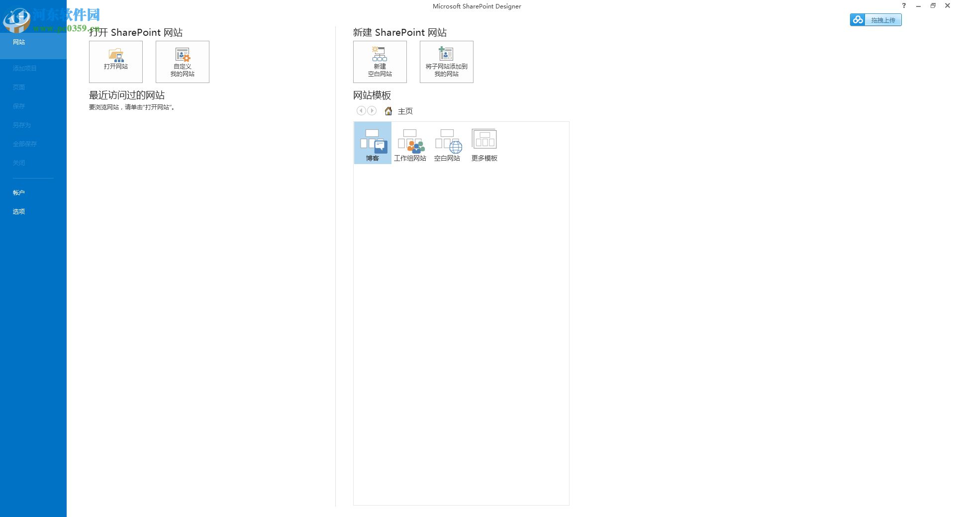 SharePoint Designer 2016 簡(jiǎn)體中文版