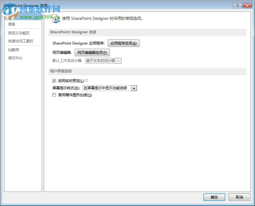 SharePoint Designer 2016 簡(jiǎn)體中文版