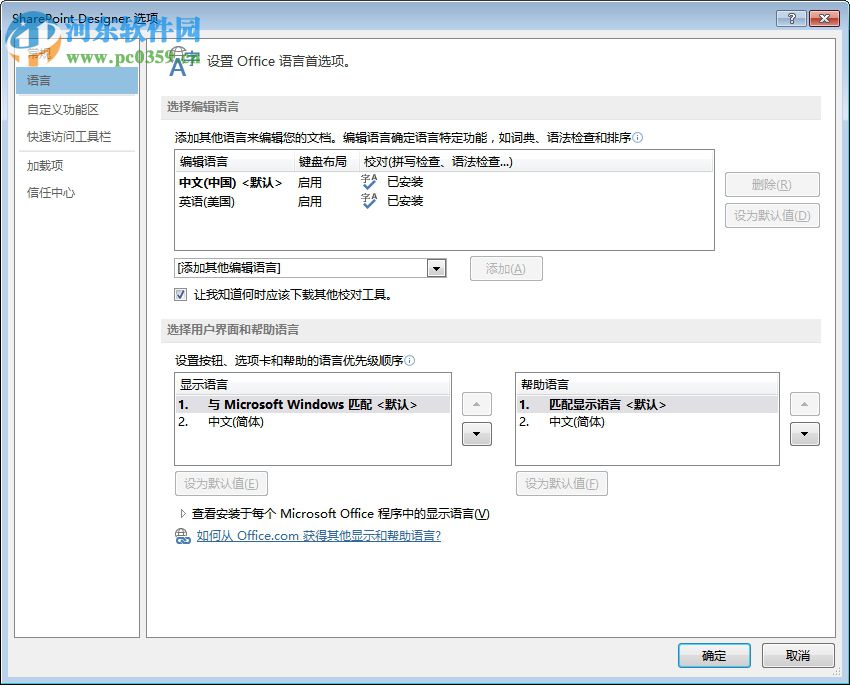 SharePoint Designer 2016 簡(jiǎn)體中文版