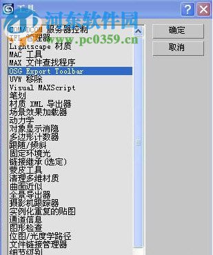 OSGExp(3DMaxOSG模型瀏覽插件) 1.4 官方版