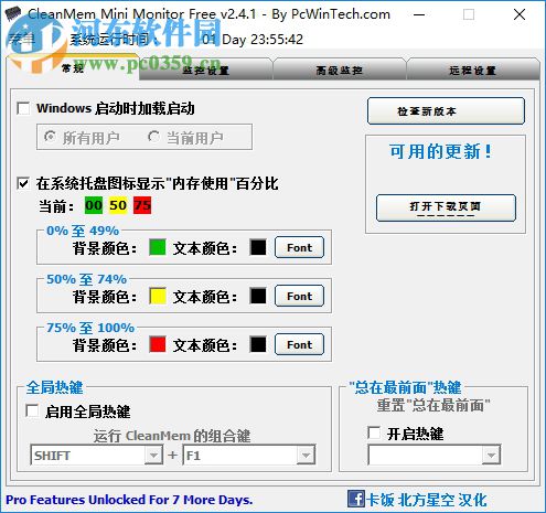 CleanMem下載(內(nèi)存清理工具) 2.4.1 中文版