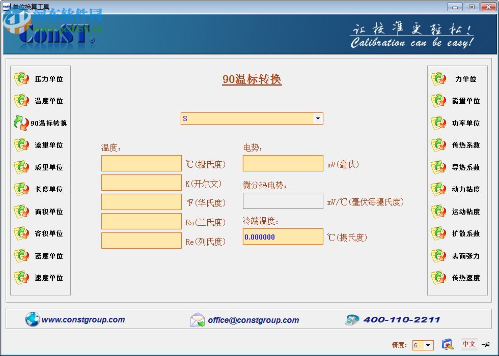 ConST多功能單位換算工具 1.0.1 綠色版