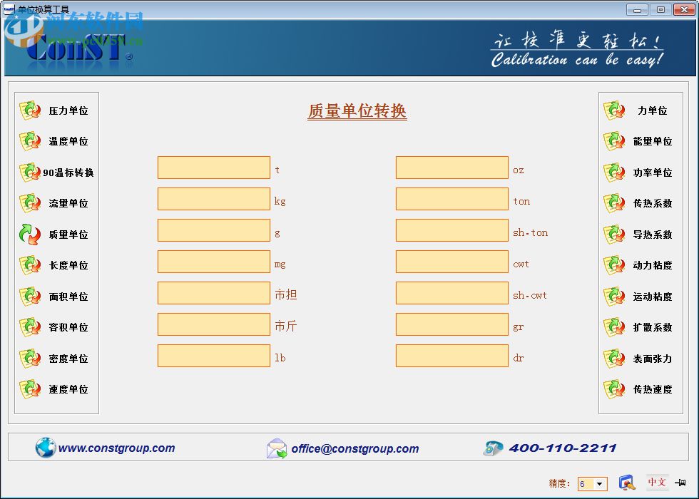 ConST多功能單位換算工具 1.0.1 綠色版