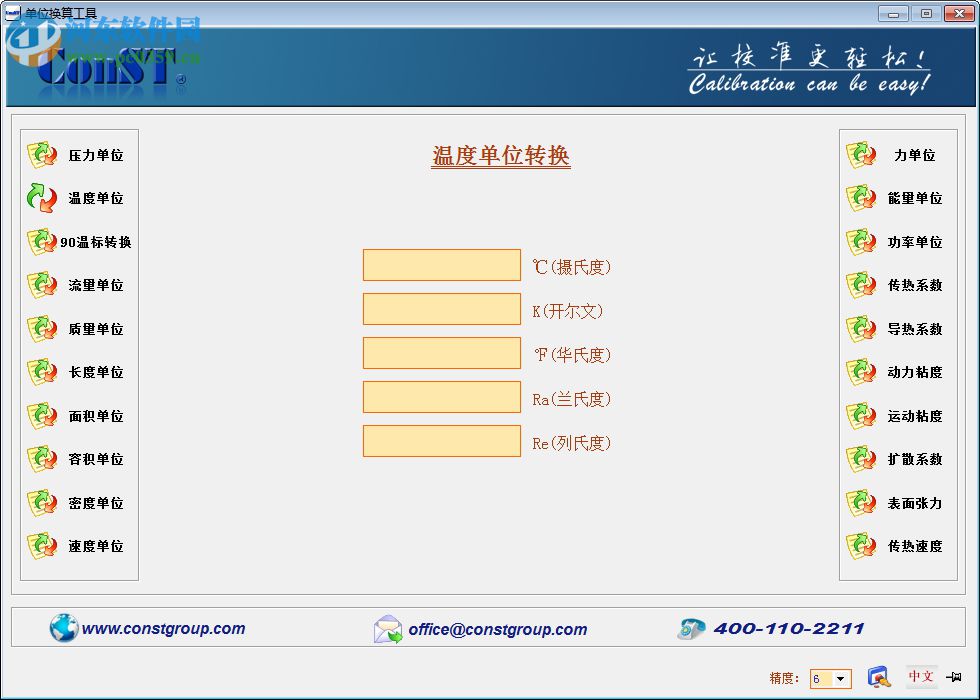 ConST多功能單位換算工具 1.0.1 綠色版