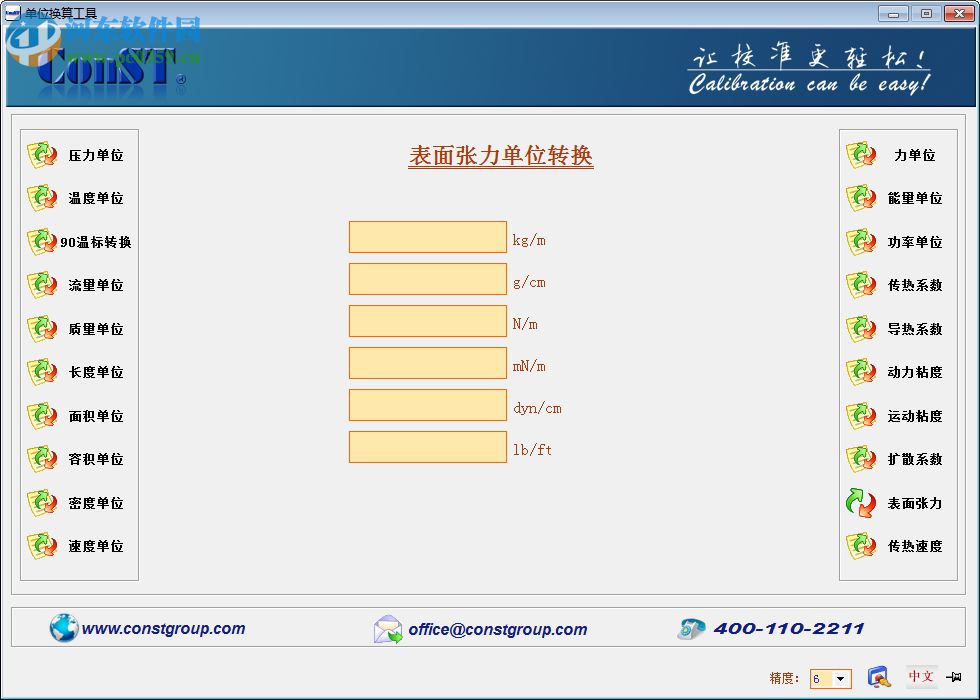 ConST多功能單位換算工具 1.0.1 綠色版