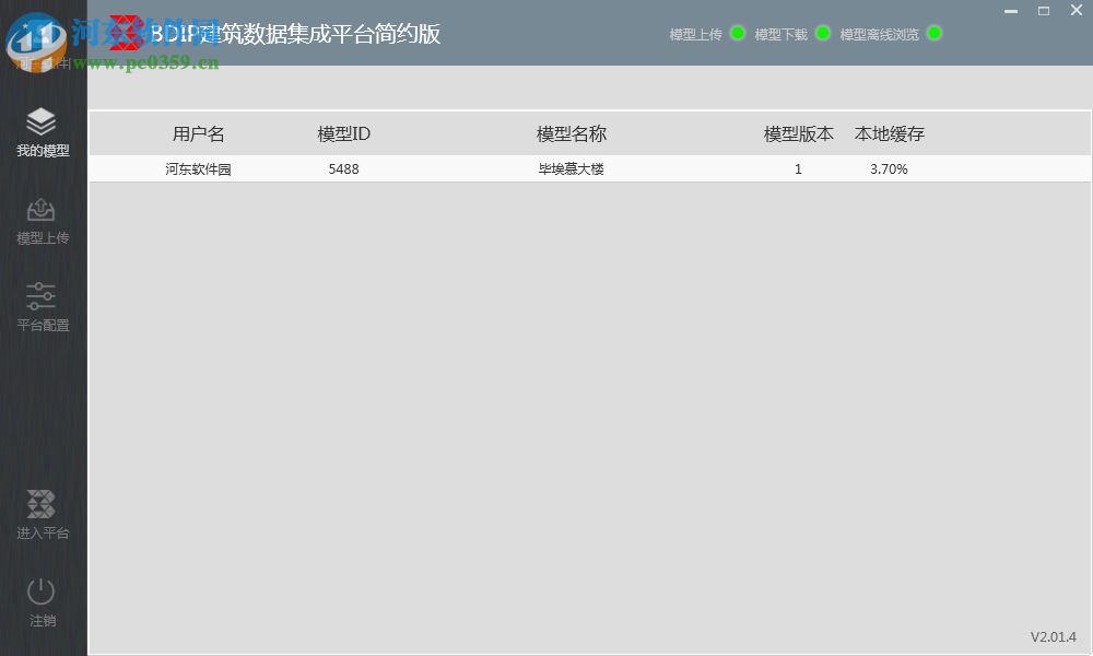 BDIP建筑數(shù)據(jù)集成平臺(tái) 3.1.0b 官方版