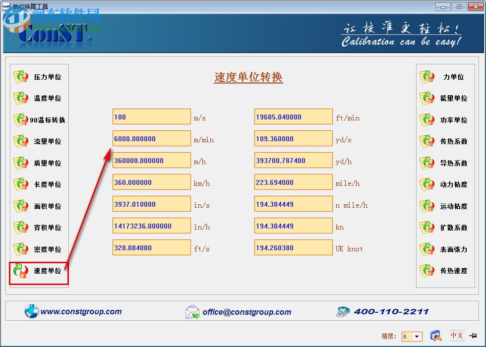 ConST單位換算工具 1.0 綠色版