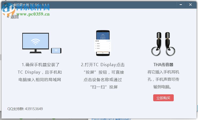 安卓投屏大師TC DS 1.1.3 官方版