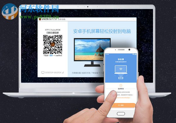 安卓投屏大師TC DS 1.1.3 官方版