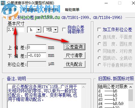 公差速查手冊(cè)軟件版下載 9.0 綠色版