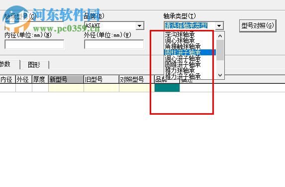 軸承型號查詢對照工具 1.0 綠色版