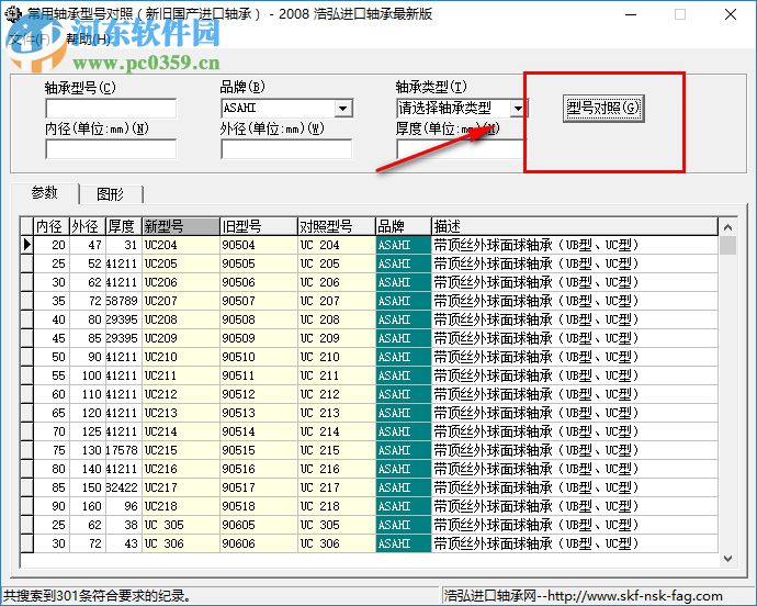 軸承型號查詢對照工具 1.0 綠色版