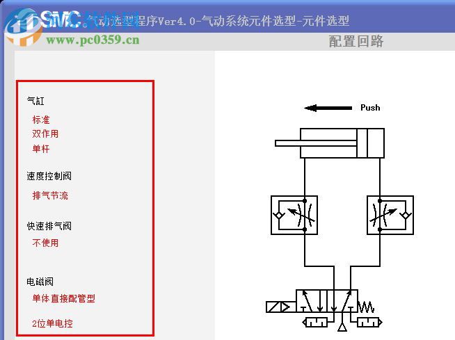 smc氣動(dòng)選型軟件 4.0 官方版