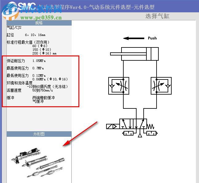 smc氣動(dòng)選型軟件 4.0 官方版