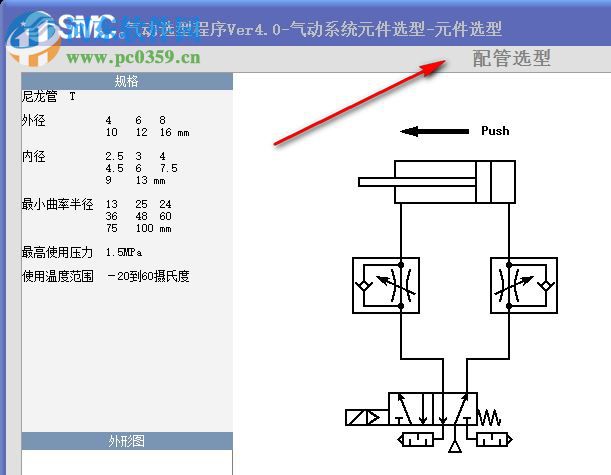 smc氣動(dòng)選型軟件 4.0 官方版