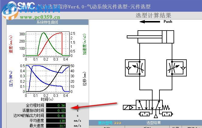 smc氣動(dòng)選型軟件 4.0 官方版