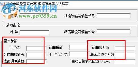 齒輪參數(shù)及強度計算軟件 1.0 綠色版